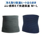 ヒートはらまき レディース メンズ 腹巻き 冷え対策 ウエットウォーマー 暖かい 腹巻 吸湿 発熱 eks エクス 東洋紡 薄い 薄手 防寒 軽い 吸湿性 あったか FM