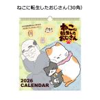 APJ-151 �˂��ɓ]��������������i30�p�j �A�[�g�v�����g�W���p�� 2026�N �J�����_�[ 1000137003