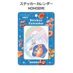 APJ-016 ステッカーカレンダー／ HOHOEMI アートプリントジャパン 2027年 カレンダー 1000140692