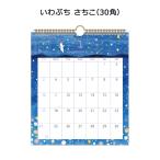 APJ-048 いわぶち さちこ 30角 アートプリントジャパン 2027年 カレンダー 壁掛け 1000140726