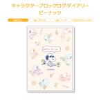  герой блок rog dia Lee / Peanuts искусство принт Japan B6 размер * дата нет * dia Lee 