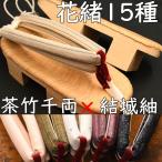 畳表付きののめり下駄・相千両・茶