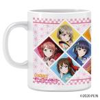 ラブライブ！虹ヶ咲学園スクールアイドル同好会 描き下ろしマグカップ