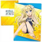 戦闘員、派遣します！ クリアファイルB