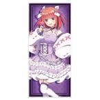 映画 五等分の花嫁 キャラクター大判タオルB 中野二乃 ロリィタファッションver.
