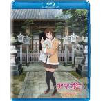アマガミSS Blu-rayソロ・コレクション 桜井梨穂子編≪取寄≫ アマガミSS Blu-rayソロ・コレクション 桜井梨穂子編≪取寄≫