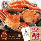 ビンゴ 景品 ゴルフコンペ カニ三昧 タラバガニ脚、ずわい蟹姿、毛がに姿×1尾 目録 引換券 A3パネル付 抽選会