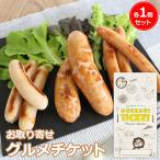 お取り寄せ グルメチケット 国産黒毛和牛ウインナー、フランク、餃子ウインナー各1個セット ギフト券 ギフトカード カタログ ギフト 商品券