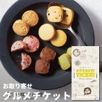 お取り寄せ グルメ ギフト スイーツ 銀座千疋屋 銀座フルーツクッキー詰合せ 券 カード チケット カタログ おしゃれ