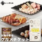 お取り寄せ グルメチケット スイーツ 鞍馬庵 京 干菓華子 −ＨＩＫＡＧＥＳＨＩ− 8袋 ギフト券 ギフトカード カタログ ギフト 商品券