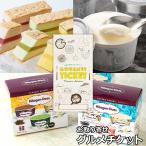 お取り寄せグルメ ギフト 券 選べるアイスクリームお取り寄せグルメチケット 3種 贈り物 チケット カタログ おしゃれ