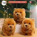 チャウチャウ人形ぬいぐるみおもちゃ 子犬ぬいぐるみかわいいシミュレーション犬 動物ふわふわ人形誕生日クリスマスプレゼント 長い25×高い18cm