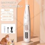 犬 猫 バリカン ペット用バリカン ペット バリカン 肉球足裏 ペットバリカン 静音 犬用 猫用 ペット用 耳裏 臀部 顔周り お尻 お尻周り