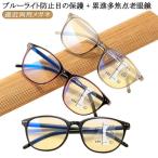 ブルーライトカット 累進多焦点レンズ リーディンググラス リーディンググラス 新聞 老眼鏡 メガネ おしゃれ 遠近両用メガネ 多焦点 読書 シニアグラ