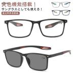 老眼鏡 遠近両用 変色 メガネ 調光 サングラス レディース メンズ ブルーライトカット 累進多焦点レンズ 紫外線カット UVカット シニアグラス リ
