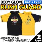  Rush Guard Kids ребенок мужчина мужчина . корпус перчатка Body Glove купальный костюм bg-2703-082