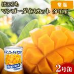 【常温便】 はごろも マンゴーダイスカット タイ産 2号缶 12缶 業務用 大容量 業務用食品 お買得 お得 大サイズ プロ用 プロ仕様 Get Market 月兎ソース ゲット