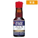 共立 バニラエッセンス 28ｍｌ 1本 【常温便】