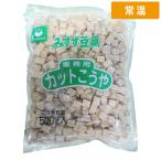 mi.. cut Kouya тофу 14x18x14mm 500g 1 пакет [ обычная температура рейс ]