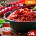 【常温便】 協同 バルニエール ハリサ（ハリッサ） 200g 1本 業務用 大容量 業務用食品 お買得 お得 Get Market 月兎ソース ゲットマーケット