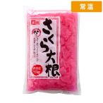  свет quotient Sakura дайкон 1kg 750g 1 пакет [ обычная температура рейс ]