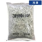 [ кейс распродажа 10 штук 1 кейс ] 1kg 10 пакет Taiyou AF тысяч порез . gobou IQF [ рефрижератор рейс ]