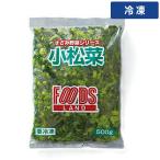 [ кейс распродажа 20 штук 1 кейс ] 5mm cut 500g 20 пакет f-z Land .. шпинат комацуна [ рефрижератор рейс ]