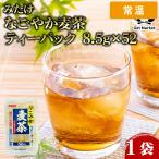 【常温便】 みたけ なごやか麦茶 ティーパック 8.5g×52 1袋