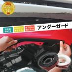 在庫あり即納 ガリ傷防止 アンダーガード「ブラック 黒 / ホワイト 白」 キズ隠し キズ防止 ヒビ割れ防止 車 エアロガード バンパーガード ローダウン 軟質PVC製