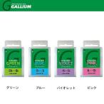 【ネコポス便発送可】ガリウムワックス GALLIUM WAX EXTRA BASE WAX ベース ワックス 100g