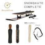 SNOWSKATE スノースケート スノーボード バックカントリー サーフライド フリーライド キャンバー BOUNDFREE