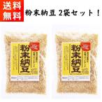 粉末納豆 40g×2袋 乾燥 ドライ 納豆菌 信州物産