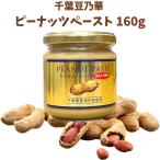  Chiba бобы .. Peanuts паста 160g Chiba префектура производство арахис 100% использование нет сахар арахисовое масло сахар не использование Peanuts 