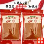 韓国産 唐辛子粉 細挽き 80g×2袋セット ほそびき