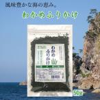 わかめふりかけ 能登製塩 50g×1袋 海