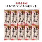 椿油使用 五島手延うどん 240グラム×10袋(1袋約3人前)マルマス 長崎