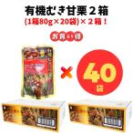  иметь машина .. сладкие каштаны 80g×40 пакет комплект . тест стоимость * ароматические вещества * сохранение стоимость нет источник Kiyoshi рисовое поле коммерческое предприятие 2 коробка 