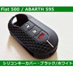  abarth / Fiat силикон ключ покрытие черный / белый ABARTH,FIAT
