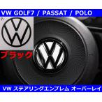 VW ゴルフ7 / ゴルフ7.5 GTI,R ステアリング VWオーバーレイ・ブラック GOLF7 / POLO(6C)