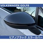 VW �S���t�W / GOLF8 �s�A�m�u���b�N �~���[�J�o�[