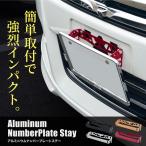  место крепления номера номерная табличка регулировка угла алюминиевый передний номерная табличка крепление, опора рамка для номера местного производства иностранный автомобиль стандартный машина малолитражный легковой автомобиль 