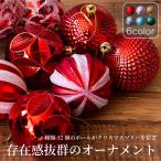 ショッピングオーナメント オーナメント 北欧 ボール クリスマスツリー 飾り付け おしゃれ かわいい オーナメントセット 飾り 装飾 デコレーション キラキラ