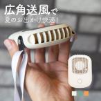 扇風機 首かけ 卓上 ハンディ 軽量 usb 充電式 おしゃれ ストラップ 上向き 携帯 小型 コンパクト 3段階調節 かわいい ハンディファン