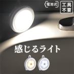 センサーライト 屋内 電池 LED 玄関 人感センサー フットライト 電池式 明るい 足元灯 足元ライト 壁付け 天井 自動 照明 LEDライト 爆買
