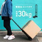 キャリーカート 折りたたみ 軽量 コンパクト 4輪 台車 対荷重30kg 買い物 アウトドア キャンプ 灯油 キャスター 荷物 運搬 折り畳み