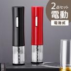 ワインオープナー 電動 乾電池 電池