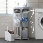 ランドリーバスケット スリム 3段 キャスター付き 大容量 斜め 四角 スクエア 角形 洗濯カゴ ランドリーワゴン
