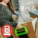 運搬ベルト キャリーベルト 引っ越�