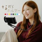 ショッピングスマホスタンド スマホスタンド アーム くねくね 首掛け 三脚 フレキシブルアーム 折りたたみ スマホホルダー ネックホルダー 寝ながら あすつく対応