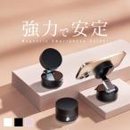 スマホホルダー スマホスタンド マグネット 吸盤 強力 どこでも 真空吸着式 車 卓上 マグセーフ magsafe iphone